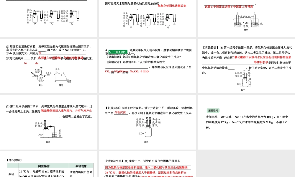 2024海南中考化学二轮重点专题突破 微专题 无明显现象反应的探究（课件）.ppt