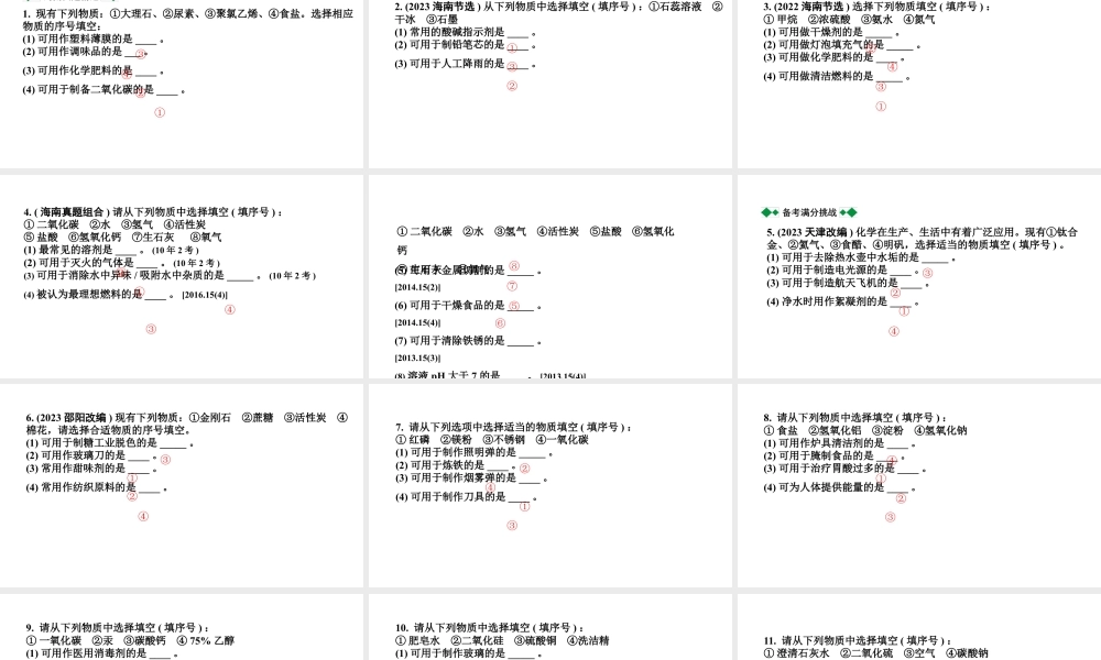 2024海南中考化学二轮重点专题突破 微专题 物质的用途（课件）.ppt