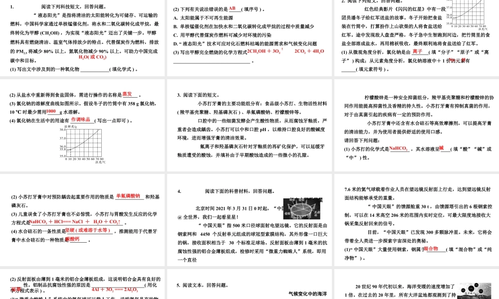 2024海南中考化学二轮重点专题突破 专题二 材料阅读题（课件）.pptx