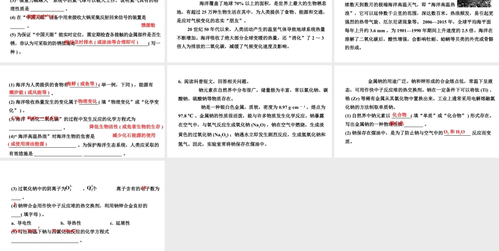 2024海南中考化学二轮重点专题突破 专题二 材料阅读题（课件）.pptx