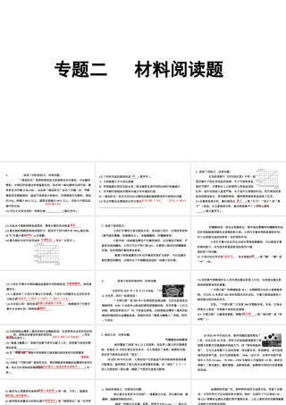 2024海南中考化学二轮重点专题突破 专题二 材料阅读题（课件）.pptx