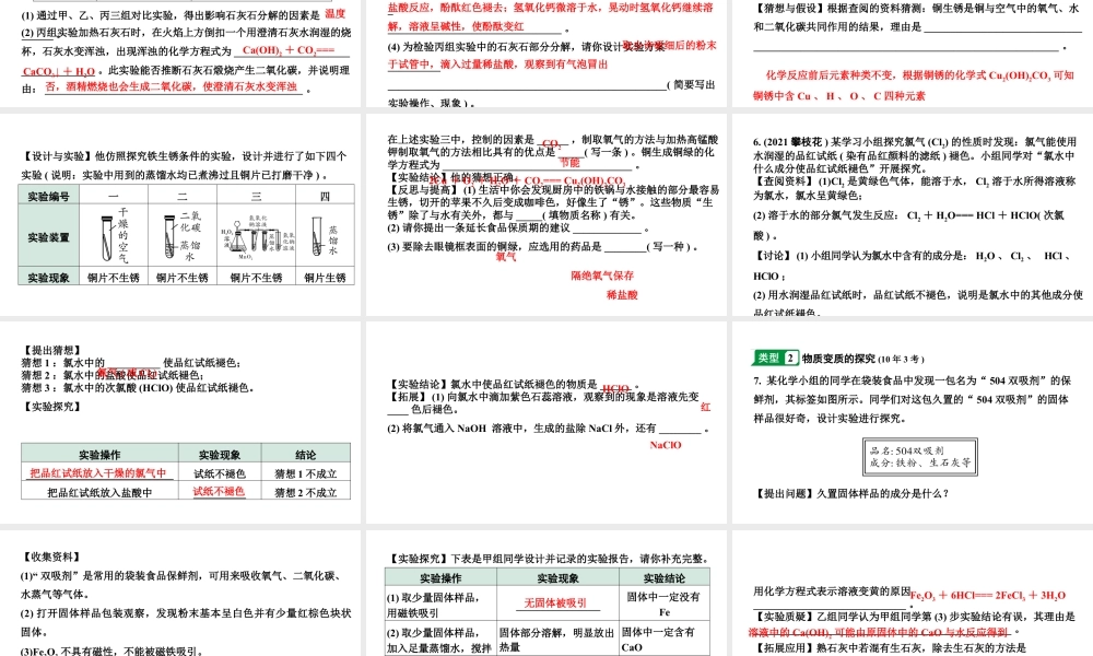 2024海南中考化学二轮重点专题突破 专题六 实验探究题（课件）.pptx