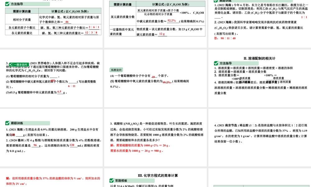 2024海南中考化学二轮重点专题突破 专题七 计算题（课件）.ppt