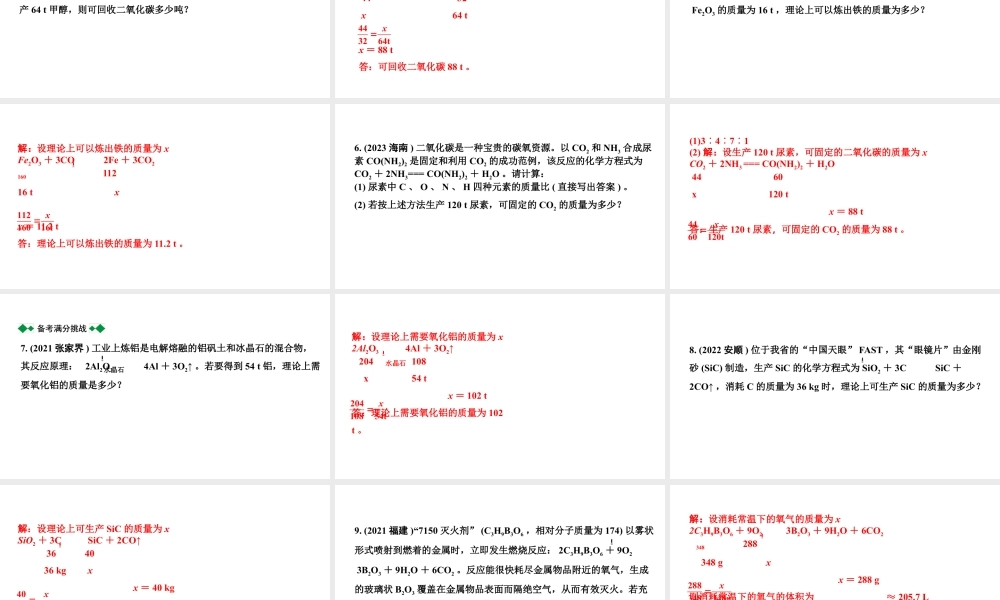 2024海南中考化学二轮重点专题突破 专题七 计算题（课件）.ppt