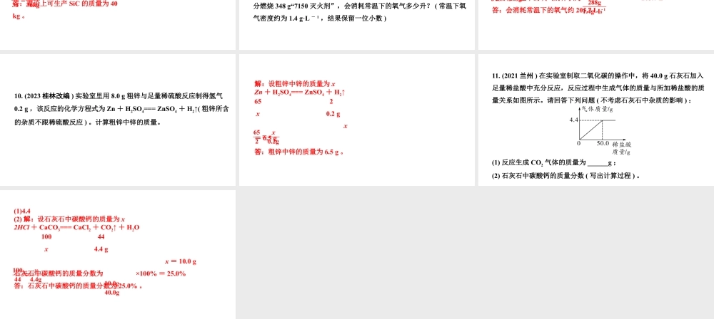 2024海南中考化学二轮重点专题突破 专题七 计算题（课件）.ppt