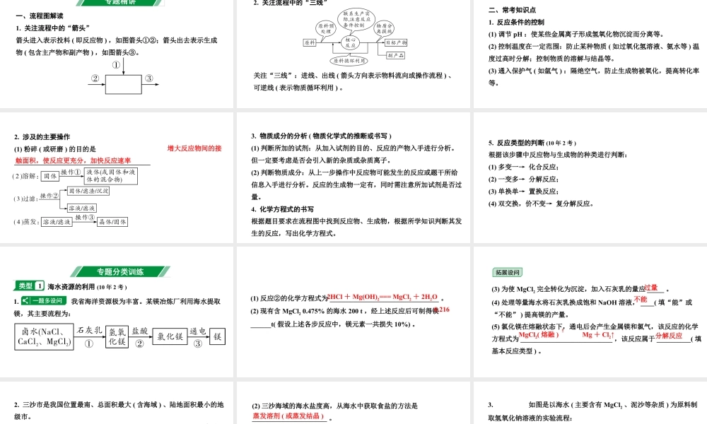 2024海南中考化学二轮重点专题突破 专题三 流程图题（课件）.pptx