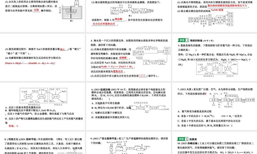 2024海南中考化学二轮重点专题突破 专题三 流程图题（课件）.pptx