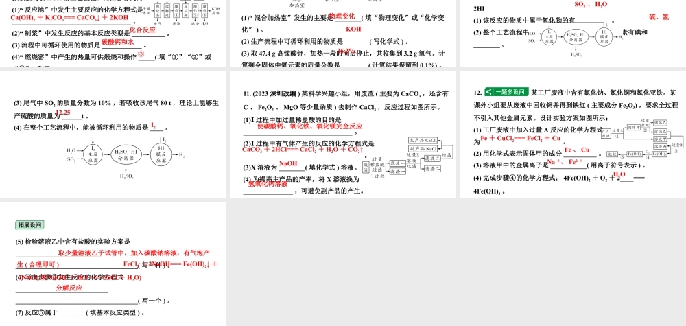 2024海南中考化学二轮重点专题突破 专题三 流程图题（课件）.pptx