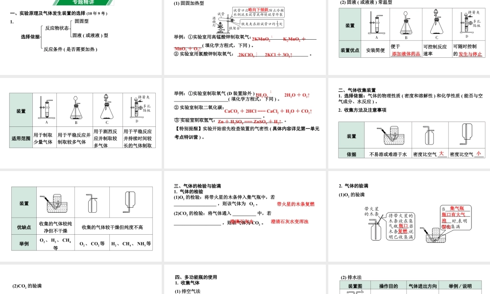 2024海南中考化学二轮重点专题突破 专题四 常见气体的制取（课件）.pptx