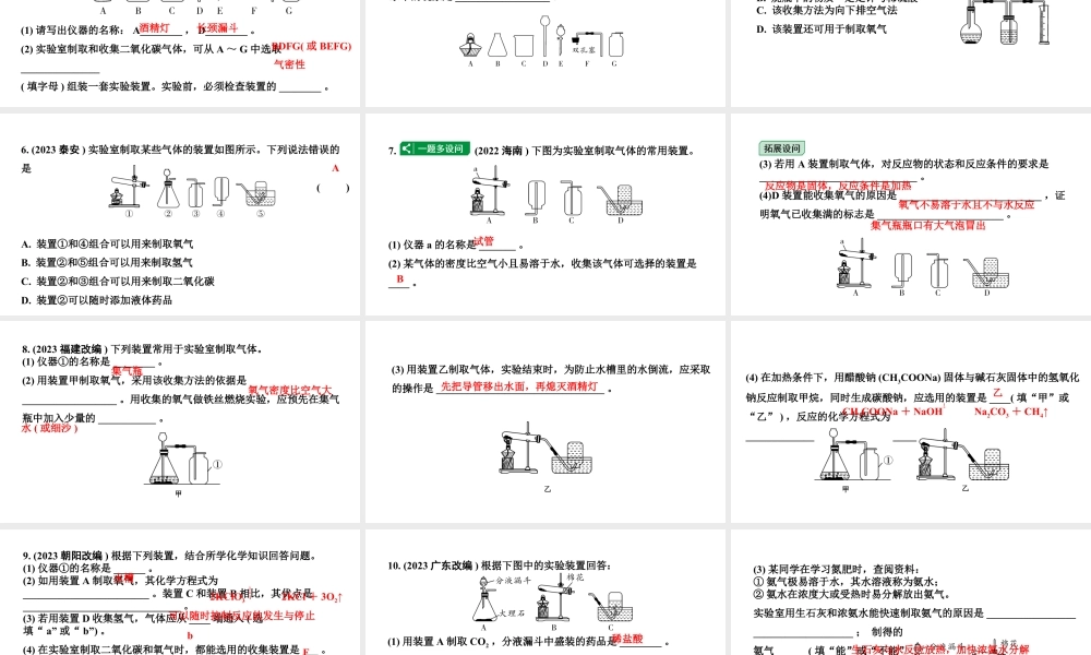 2024海南中考化学二轮重点专题突破 专题四 常见气体的制取（课件）.pptx