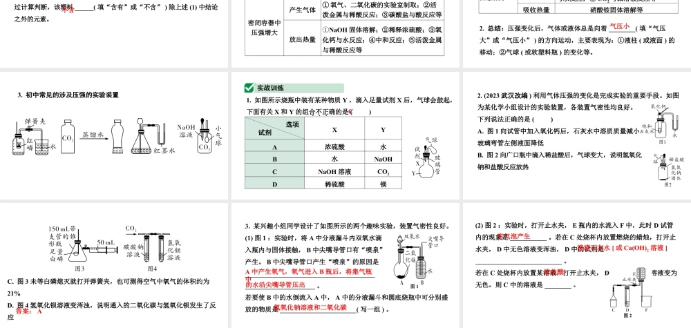 2024海南中考化学二轮重点专题突破 专题一 横向实验归类练（课件）.pptx