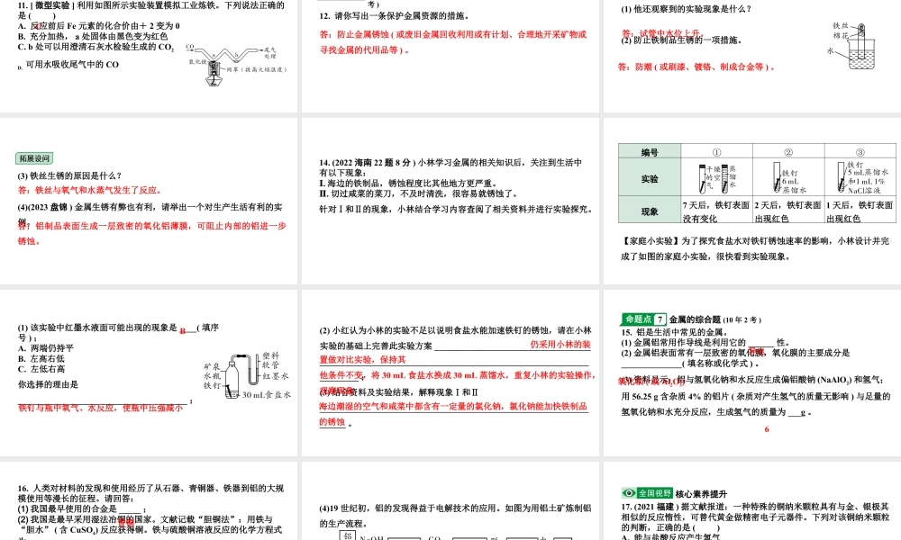 2024海南中考化学一轮复习 中考考点研究 第八单元 金属和金属材料（课件）.pptx