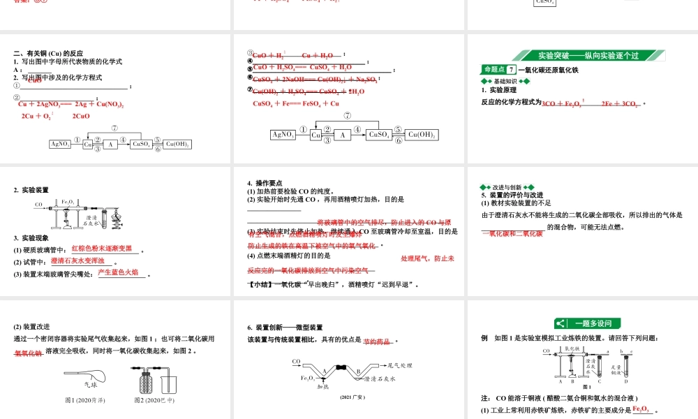 2024海南中考化学一轮复习 中考考点研究 第八单元 金属和金属材料（课件）.pptx