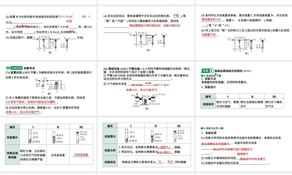 2024海南中考化学一轮复习 中考考点研究 第八单元 金属和金属材料（课件）.pptx