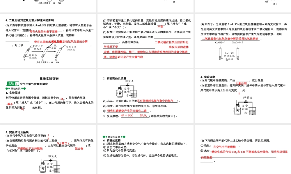 2024海南中考化学一轮复习 中考考点研究 第二单元 我们周围的空气（课件）.pptx