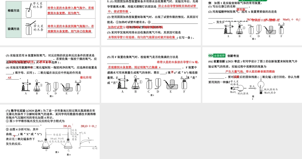 2024海南中考化学一轮复习 中考考点研究 第二单元 我们周围的空气（课件）.pptx