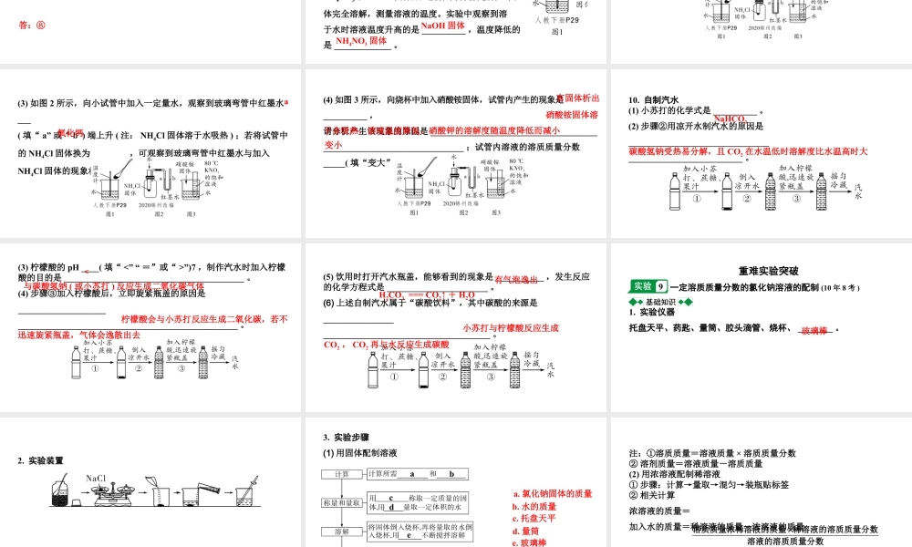 2024海南中考化学一轮复习 中考考点研究 第九单元  溶液（课件）.pptx