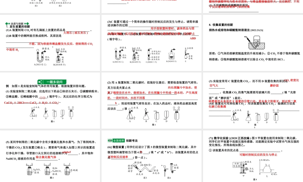 2024海南中考化学一轮复习 中考考点研究 第六单元 碳和碳的氧化物（课件）.pptx