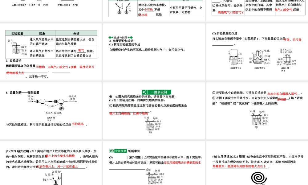 2024海南中考化学一轮复习 中考考点研究 第七单元 燃料及其利用（课件）.pptx