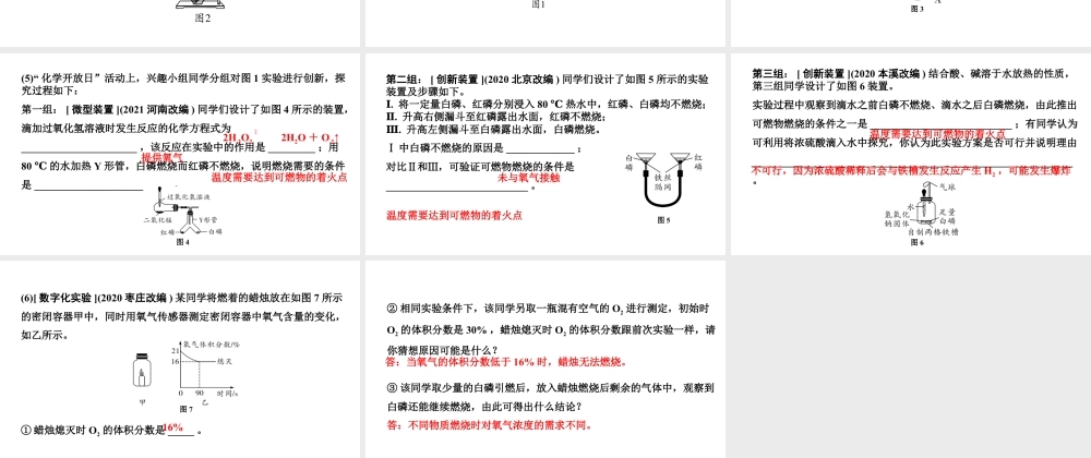 2024海南中考化学一轮复习 中考考点研究 第七单元 燃料及其利用（课件）.pptx