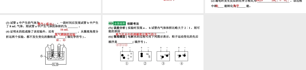 2024海南中考化学一轮复习 中考考点研究 第四单元 自然界的水（课件）.pptx