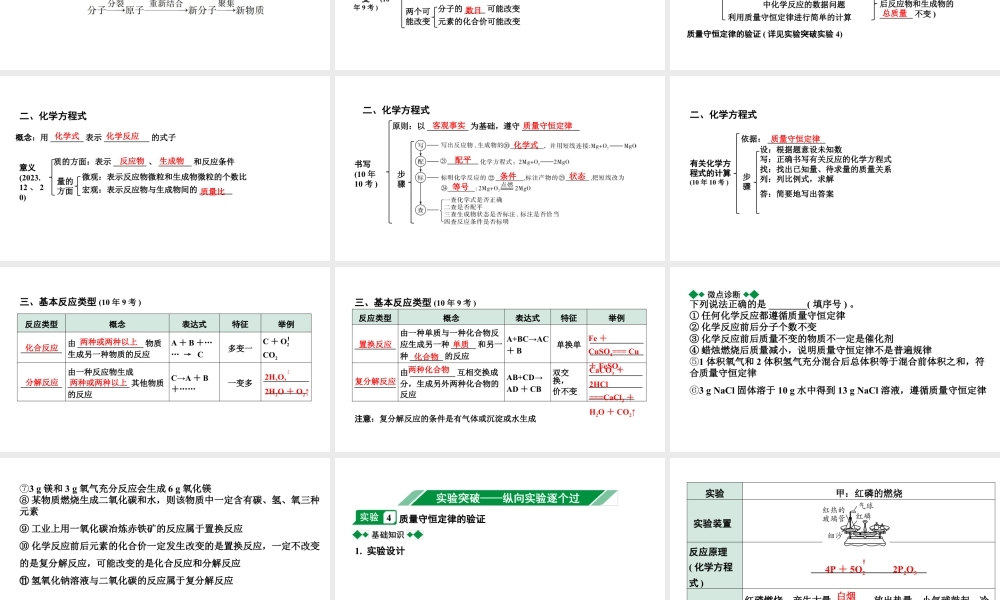 2024海南中考化学一轮复习 中考考点研究 第五单元 化学方程式（课件）.pptx