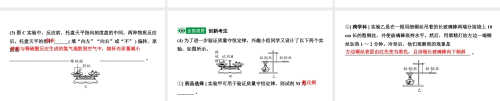 2024海南中考化学一轮复习 中考考点研究 第五单元 化学方程式（课件）.pptx