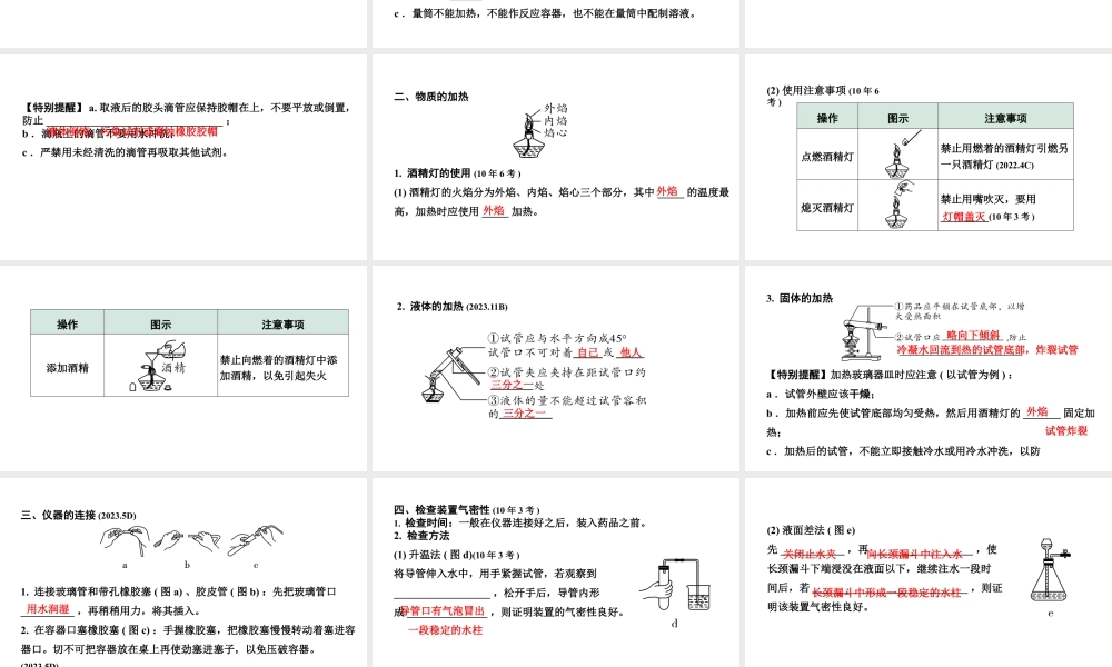 2024海南中考化学一轮复习 中考考点研究 第一单元 走进化学世界（课件）.pptx