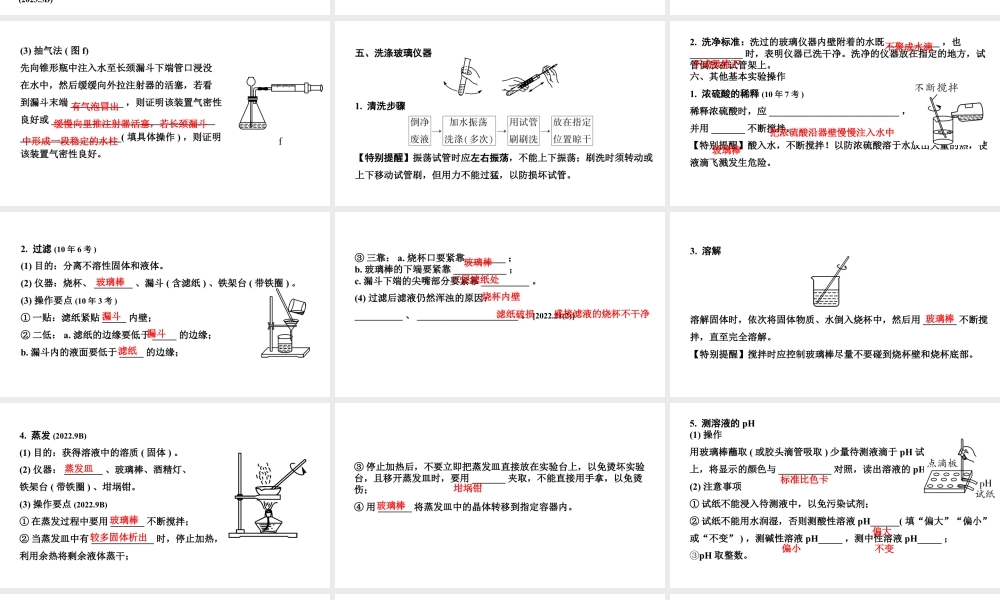 2024海南中考化学一轮复习 中考考点研究 第一单元 走进化学世界（课件）.pptx