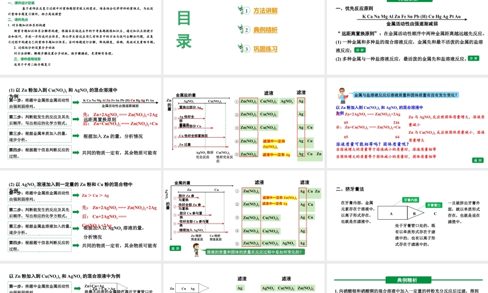 2024河北化学中考备考重难专题：金属与盐溶液反应后滤液滤渣成分分析 （课件）.pptx