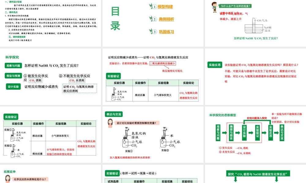 2024河北化学中考备考重难专题：小实验到实验探究题（课件）.pptx