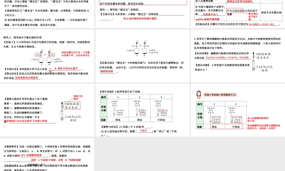 2024河北化学中考备考重难专题：小实验到实验探究题（课件）.pptx