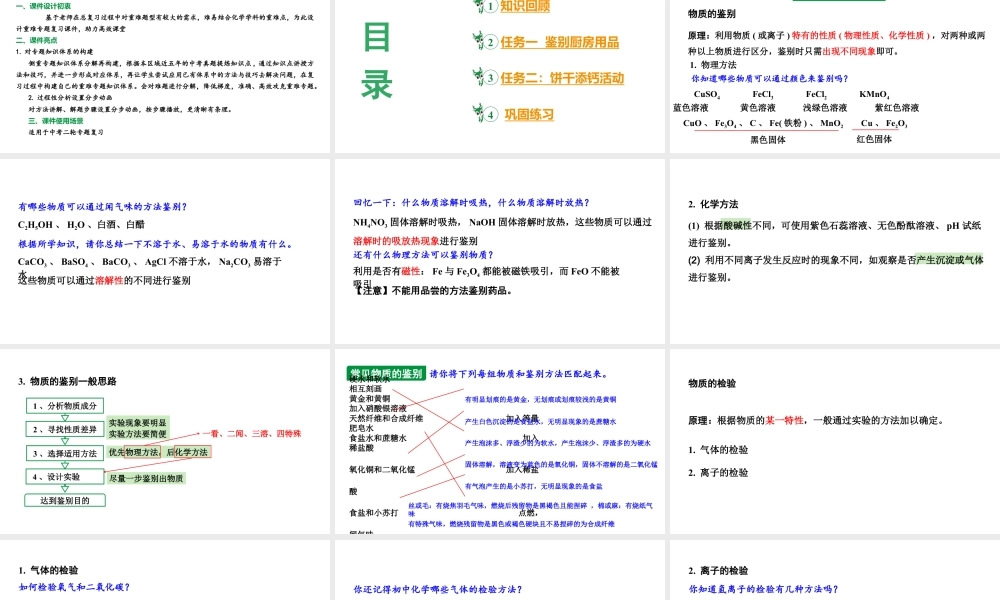 2024河北化学中考备考重难专题：在情景化中解决物质的检验与鉴别、分离与除杂 （课件）.pptx