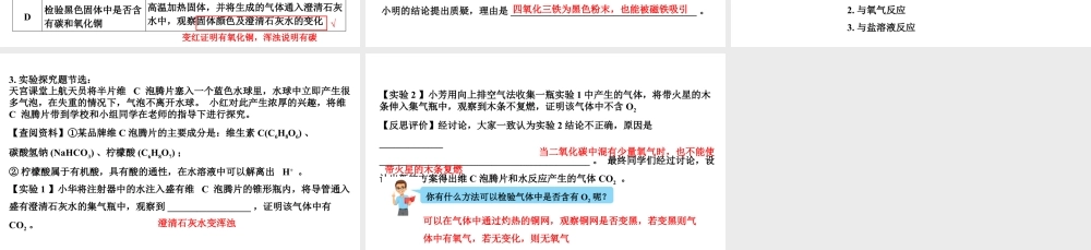 2024河北化学中考备考重难专题：在情景化中解决物质的检验与鉴别、分离与除杂 （课件）.pptx