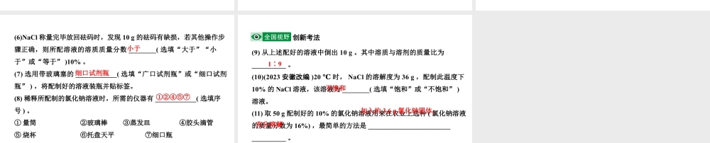 2024河北中考化学二轮重点专题突破 主题5 常见的溶液（课件）.pptx