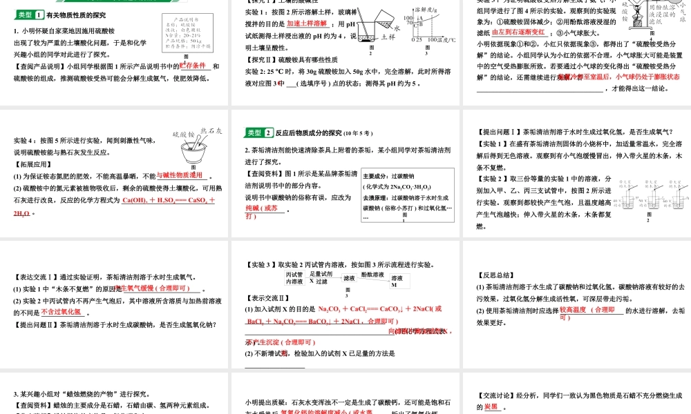 2024河北中考化学二轮重点专题突破 专题五 实验探究题（课件）.pptx