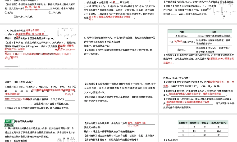 2024河北中考化学二轮重点专题突破 专题五 实验探究题（课件）.pptx