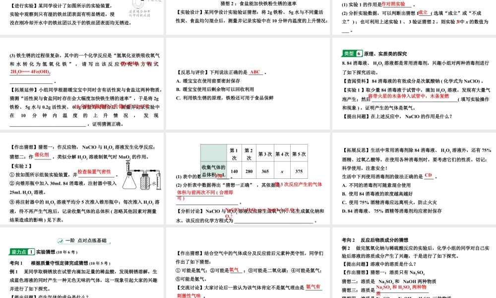 2024河北中考化学二轮重点专题突破 专题五 实验探究题（课件）.pptx