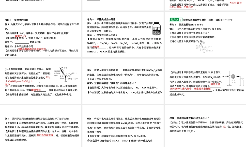 2024河北中考化学二轮重点专题突破 专题五 实验探究题（课件）.pptx