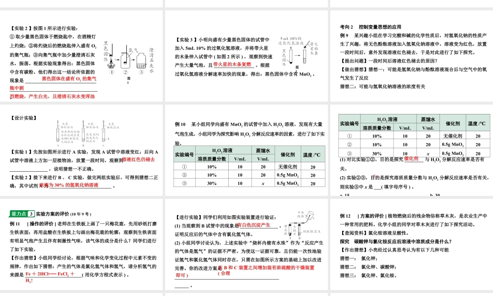 2024河北中考化学二轮重点专题突破 专题五 实验探究题（课件）.pptx