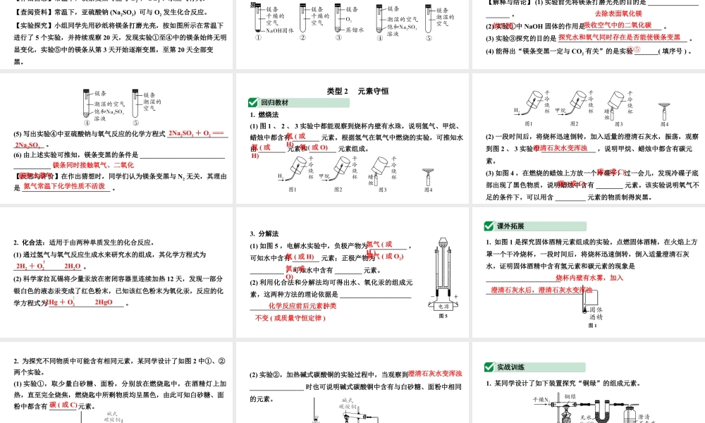 2024河南中考化学二轮重点专题突破 专题七  横向实验归类练（课件）.pptx