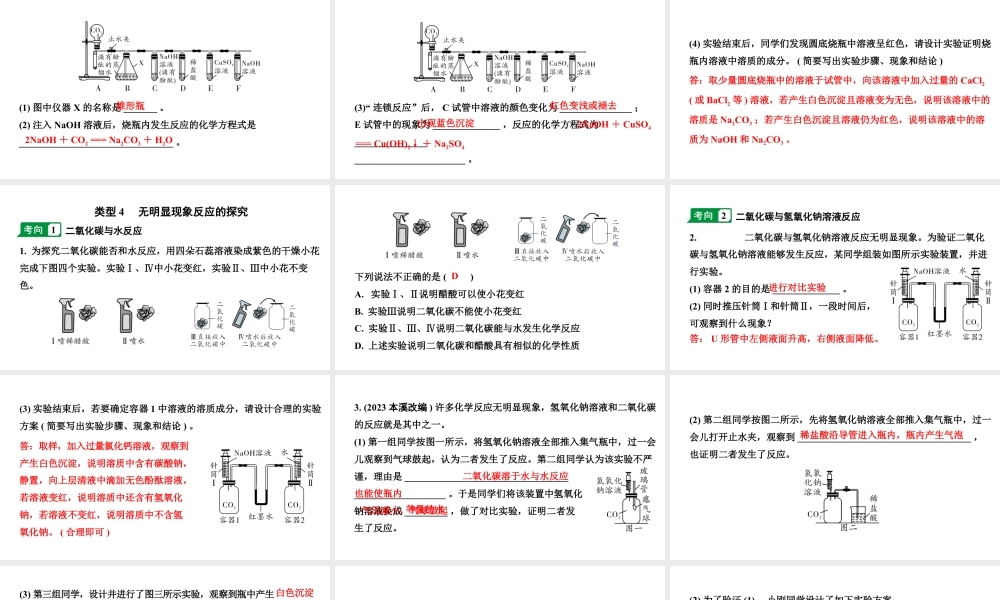 2024河南中考化学二轮重点专题突破 专题七  横向实验归类练（课件）.pptx