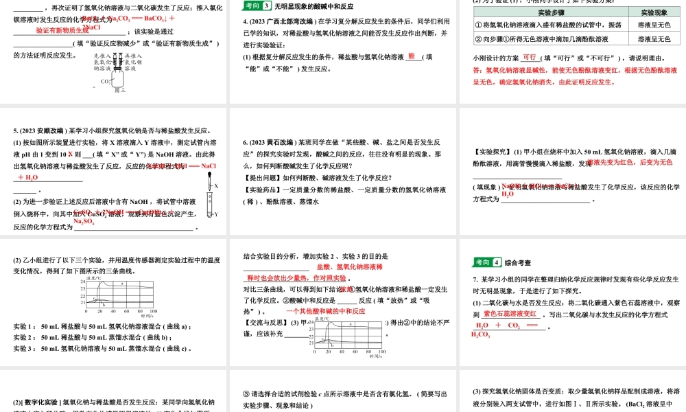 2024河南中考化学二轮重点专题突破 专题七  横向实验归类练（课件）.pptx