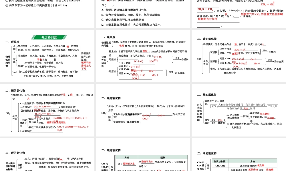 2024湖北中考化学二轮专题复习 主题2  碳和碳的氧化物（课件）.pptx