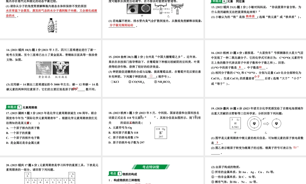 2024江苏中考化学二轮中考考点研究 第1讲 构成物质的微粒  元素（课件）.pptx