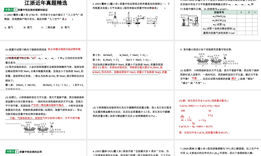 2024江苏中考化学二轮中考考点研究 第3讲 质量守恒定律及化学方程式（课件）.pptx