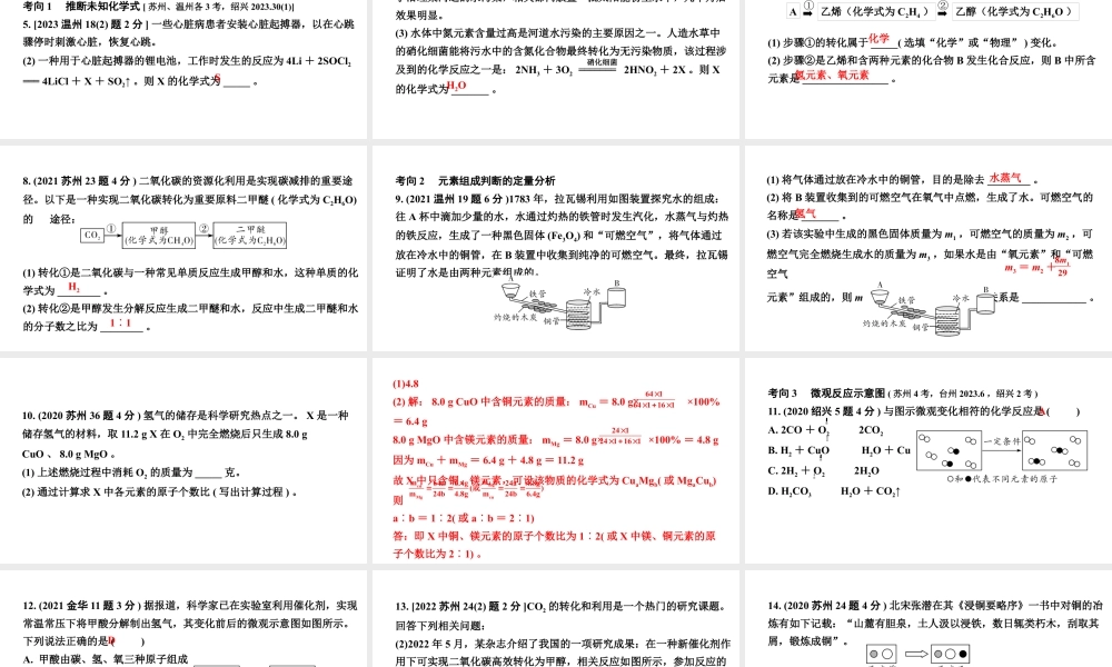 2024江苏中考化学二轮中考考点研究 第3讲 质量守恒定律及化学方程式（课件）.pptx