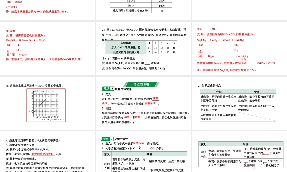 2024江苏中考化学二轮中考考点研究 第3讲 质量守恒定律及化学方程式（课件）.pptx