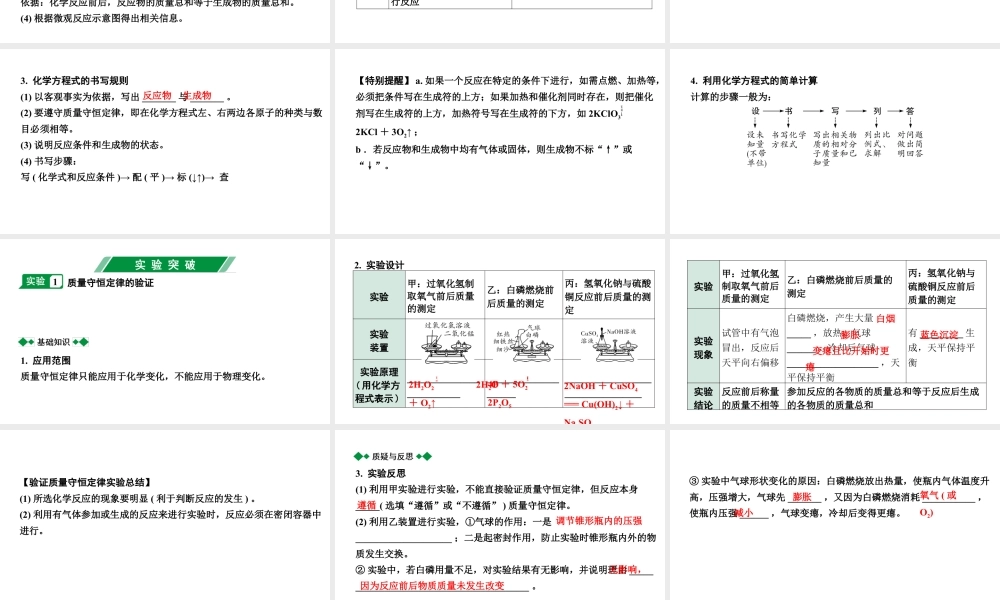 2024江苏中考化学二轮中考考点研究 第3讲 质量守恒定律及化学方程式（课件）.pptx