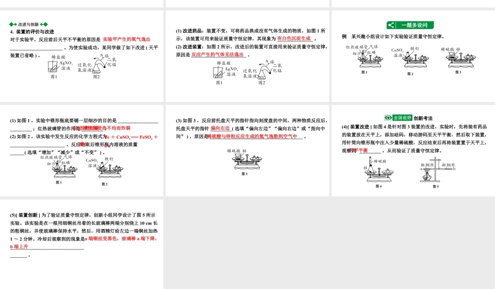 2024江苏中考化学二轮中考考点研究 第3讲 质量守恒定律及化学方程式（课件）.pptx